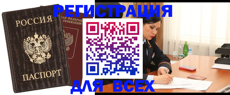 временная прописка в Балахне